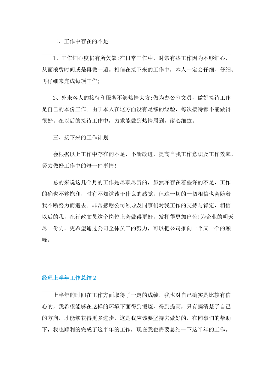 经理上半年工作总结.doc_第2页