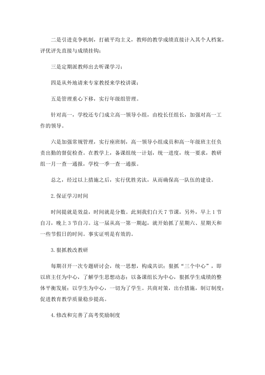 家长会串词主持词10篇.doc_第3页