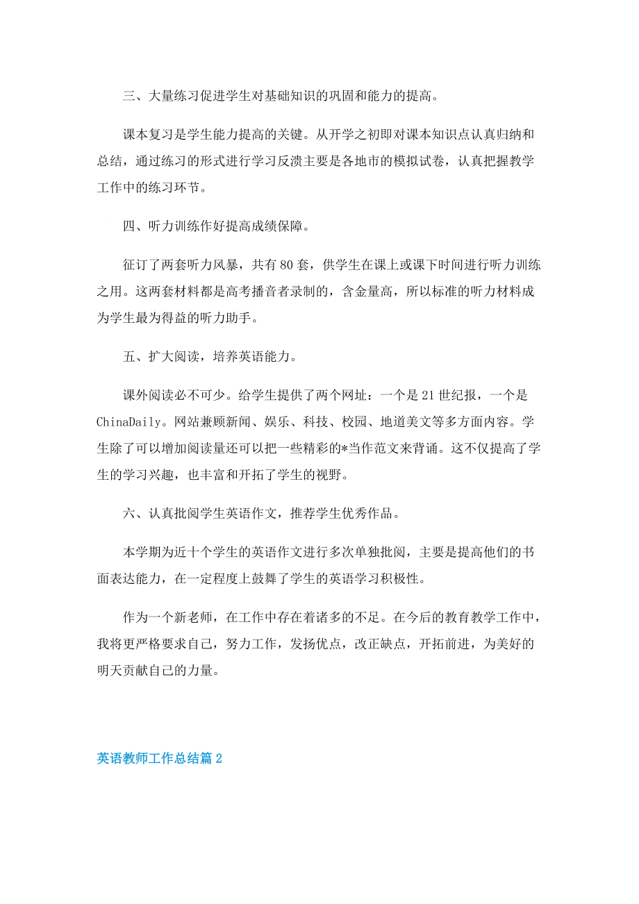 英语教师工作总结范本7篇.doc_第2页