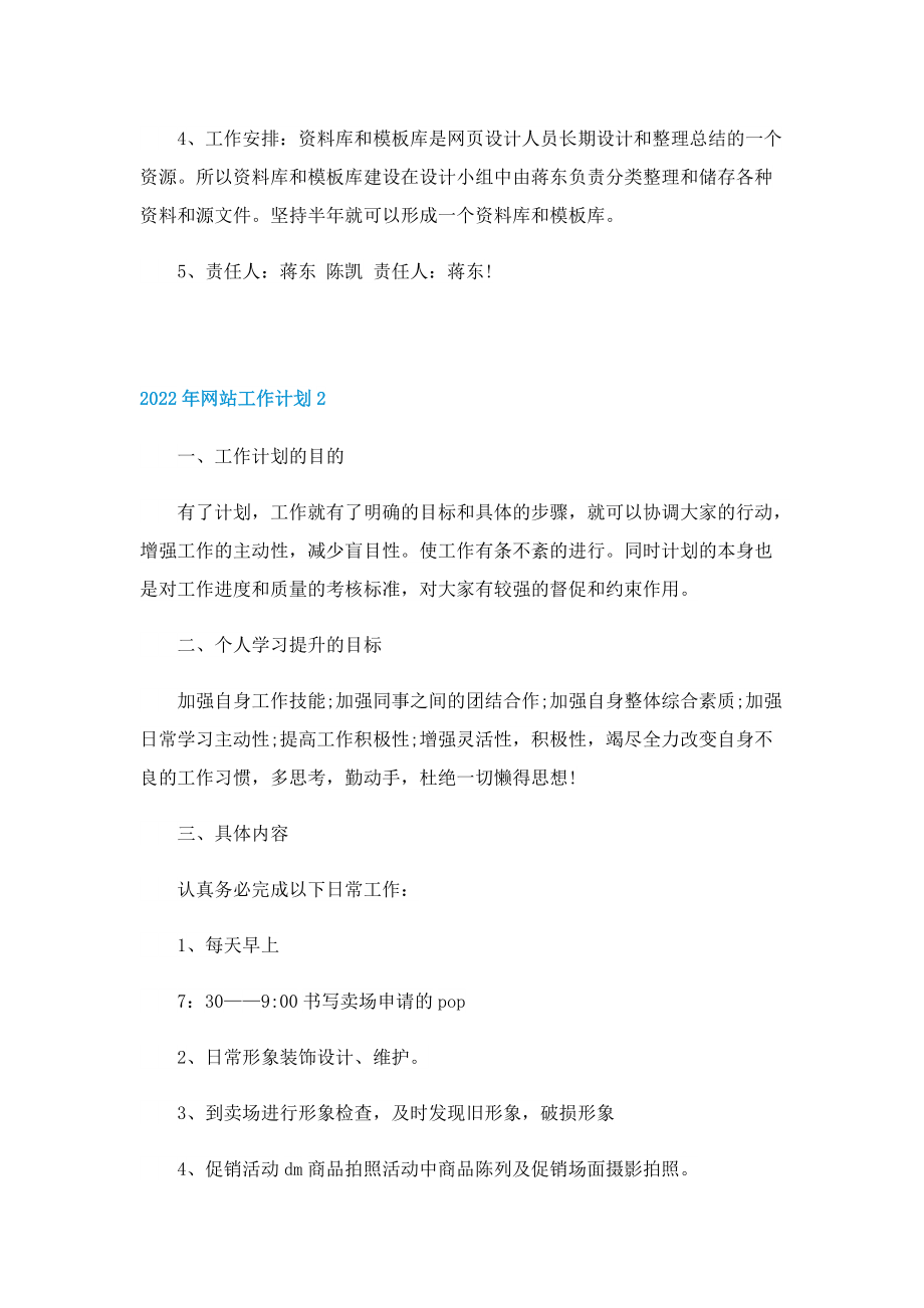 别犹豫！！直接选4个跟商家联系好了直接选4个！20.1元秒！！！自己用还是送女友！！都可以！！随便一款线下大几十！！手慢没卷！！冲冲冲！！2022年网站工作计划.doc_第3页