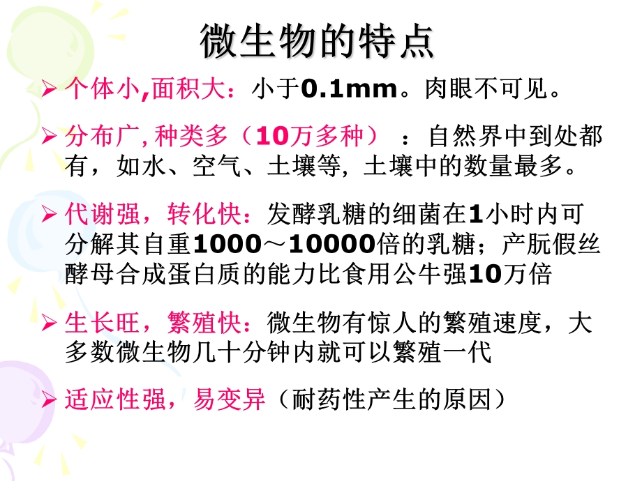 微生物基础知识培训教材(快速掌握微生物基础知识)课件.ppt_第3页