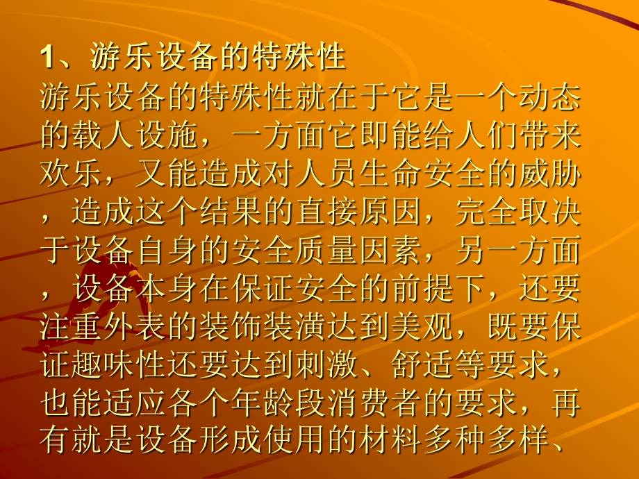 游乐设施制造的基本知识和技术要求课件.ppt_第2页