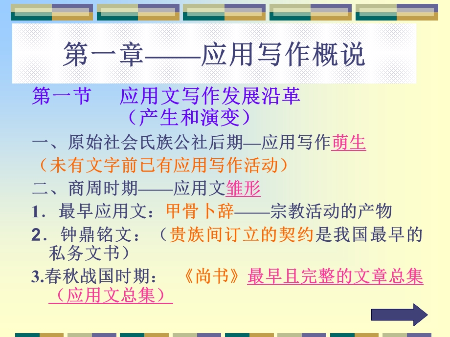 应用文写作简要课件.ppt_第2页