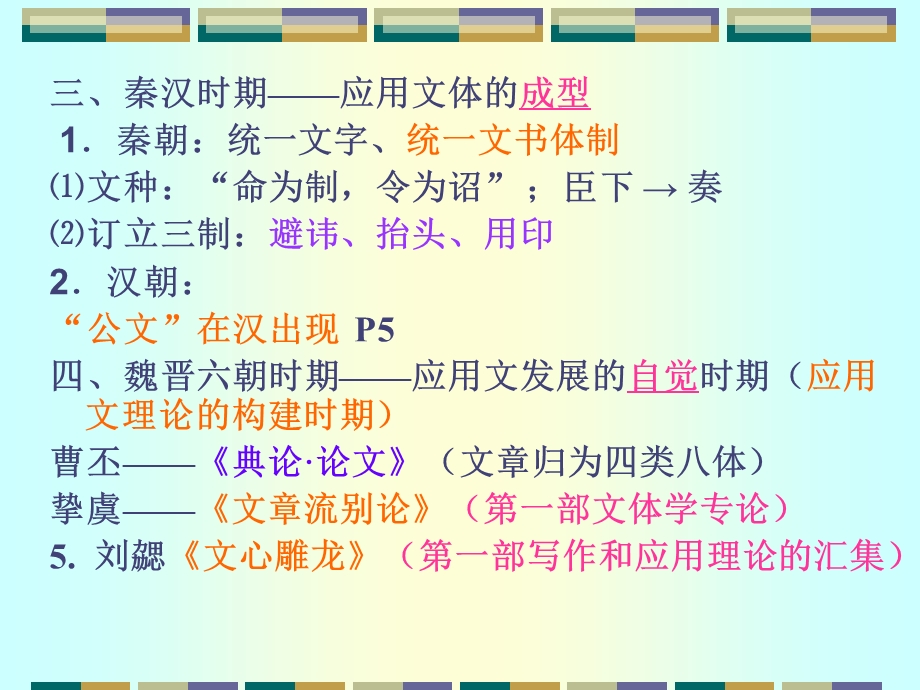 应用文写作简要课件.ppt_第3页