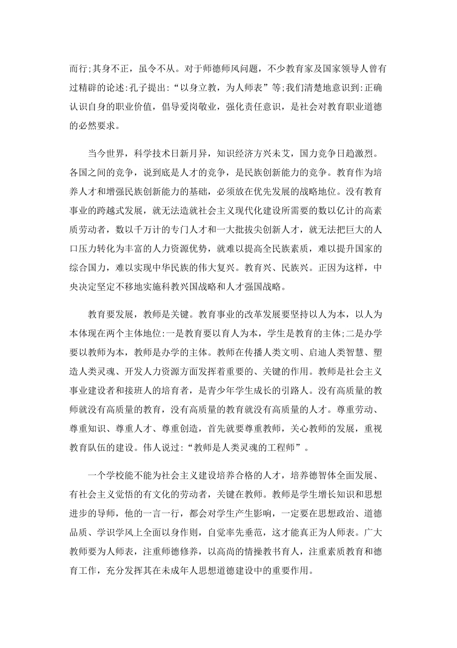 新时代师风师德心得体会五篇.doc_第2页