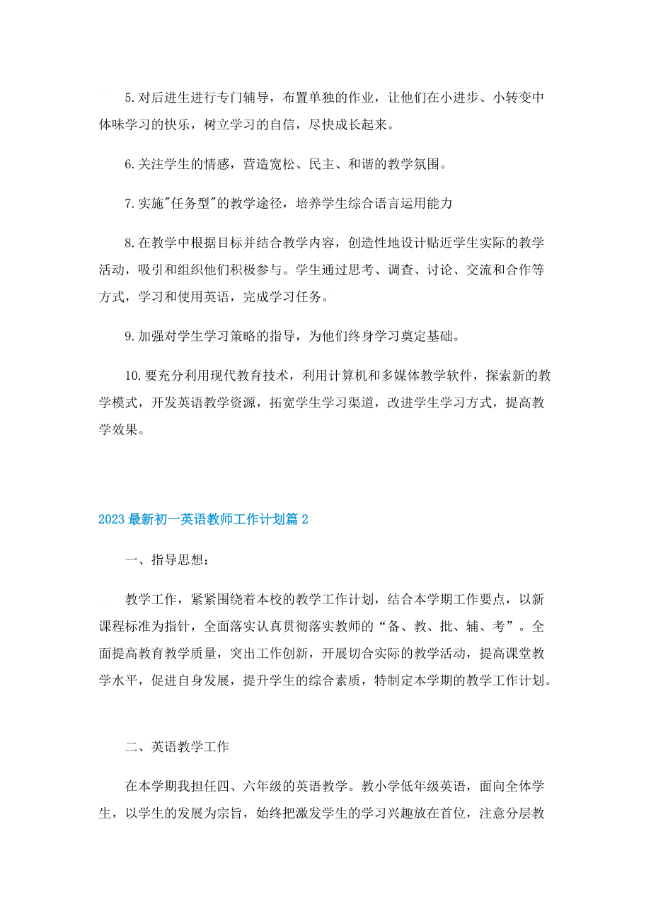 2023最新初一英语教师工作计划.doc_第3页