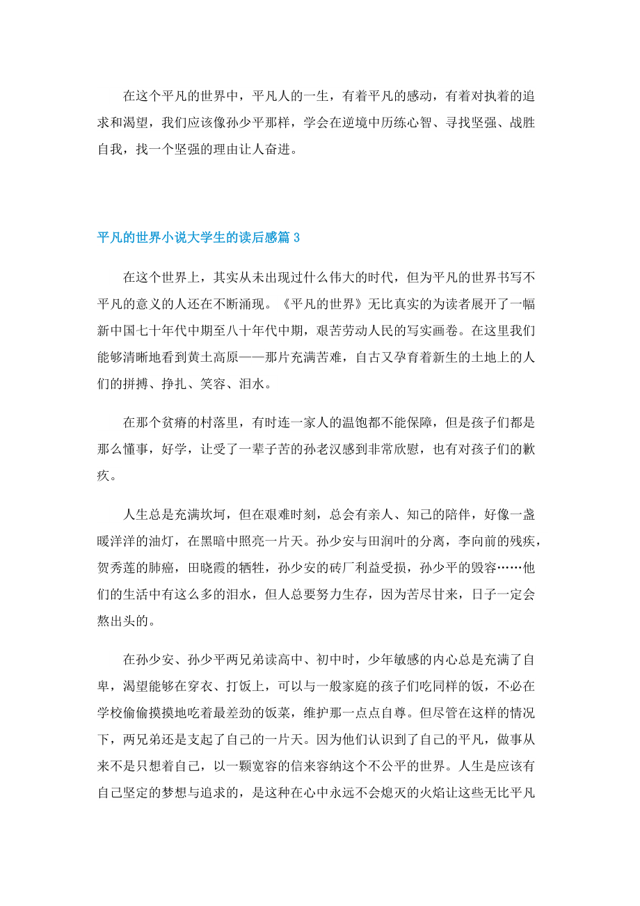 平凡的世界小说大学生的读后感.doc_第3页