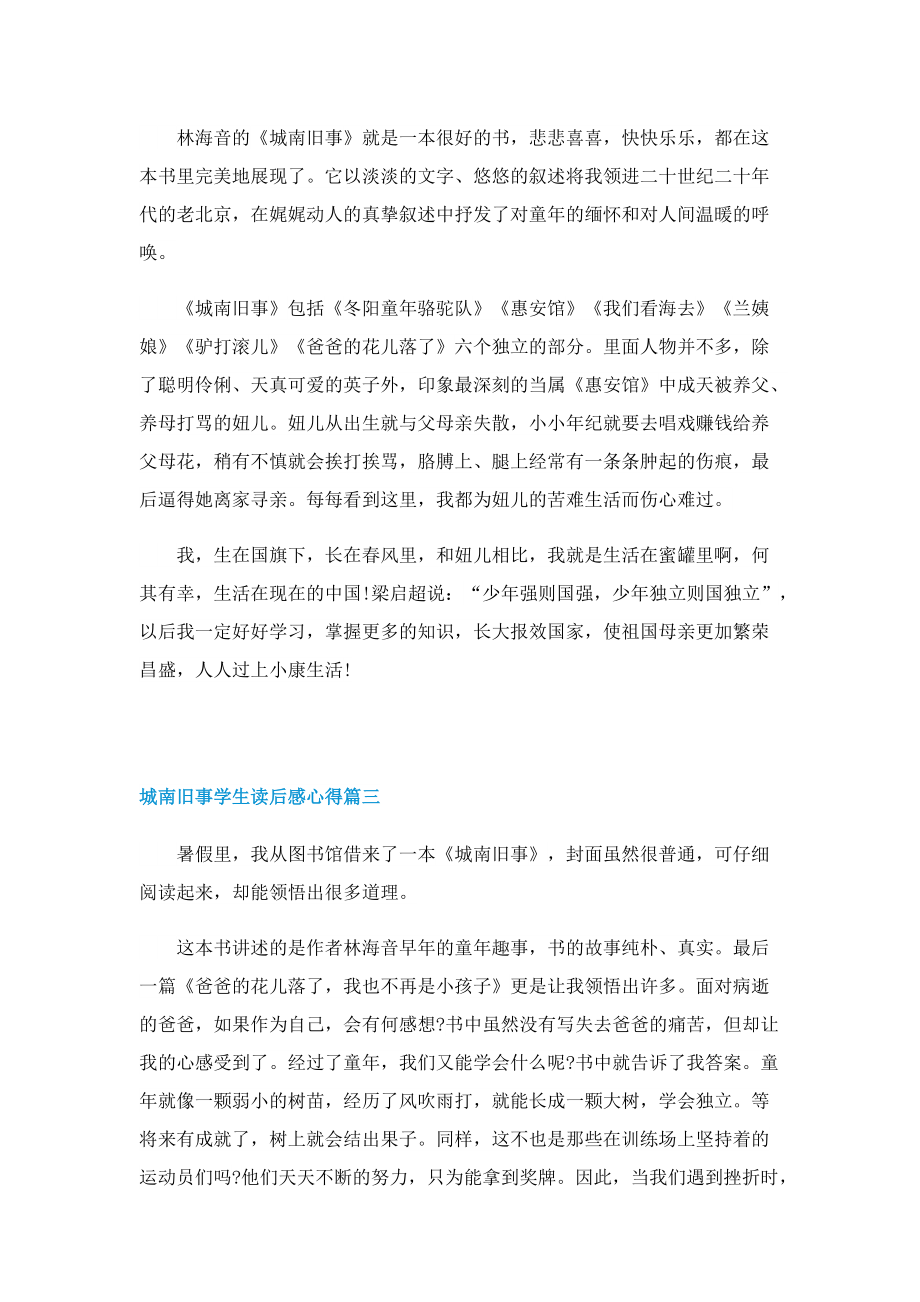 城南旧事学生读后感心得10篇.doc_第2页