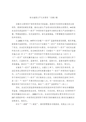 经验交流材料：综合施策 从严从实管好“关键少数”.docx