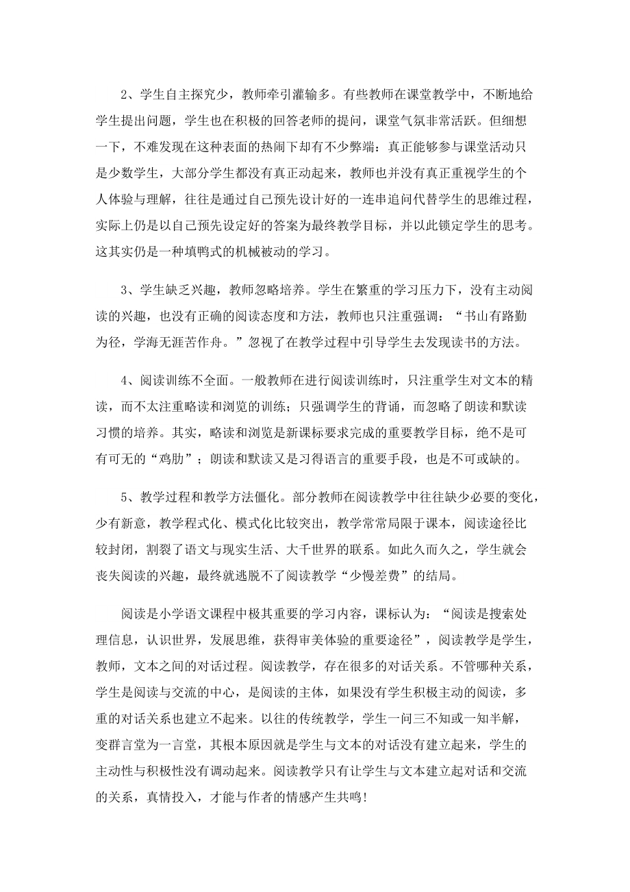 2023教师网络培训心得12篇.doc_第3页