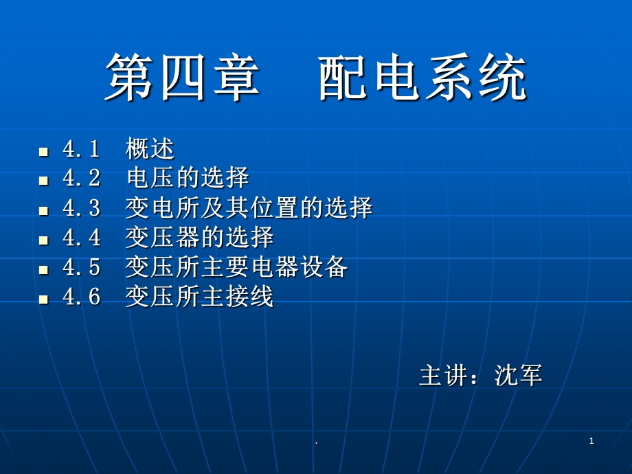 配电系统课件.ppt_第1页