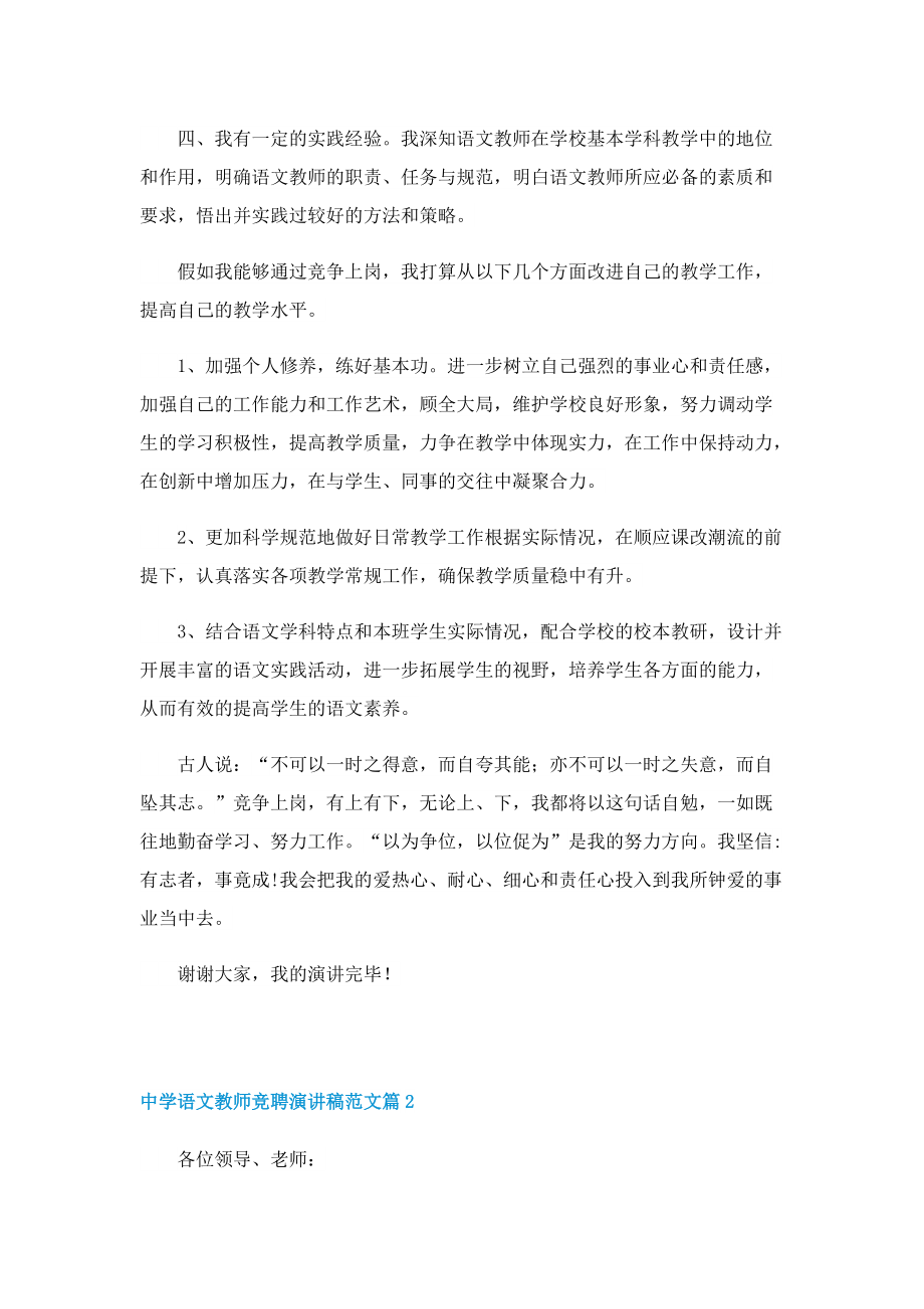 中学语文教师竞聘演讲稿范文.doc_第2页