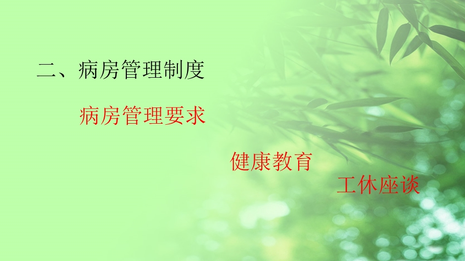 护理核心制度ppt课件.pptx_第3页