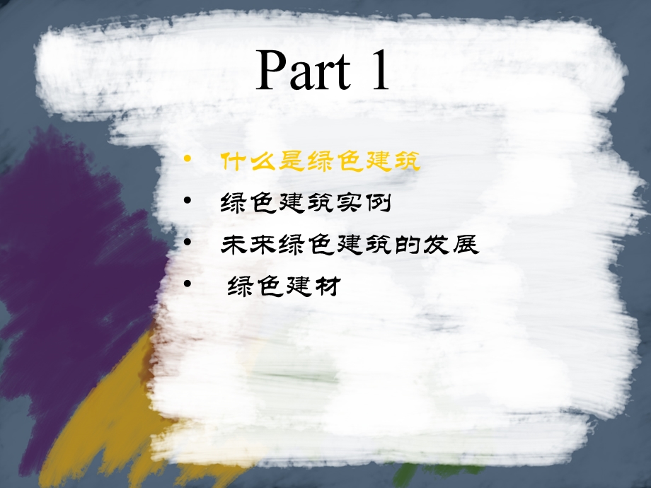 新能源与绿色建筑教材课件.ppt_第3页