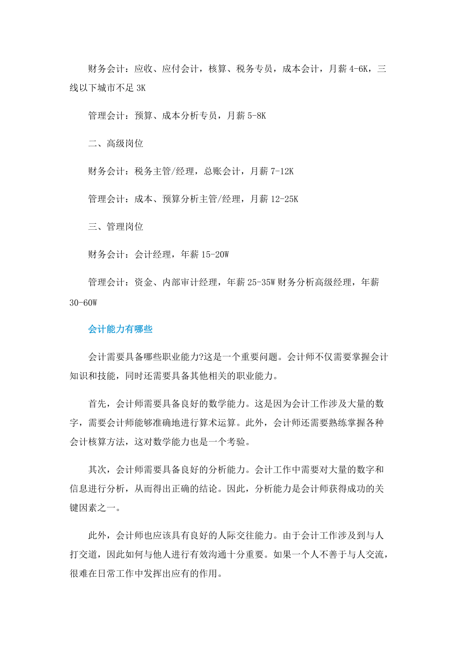 会计工作职责是什么.doc_第2页