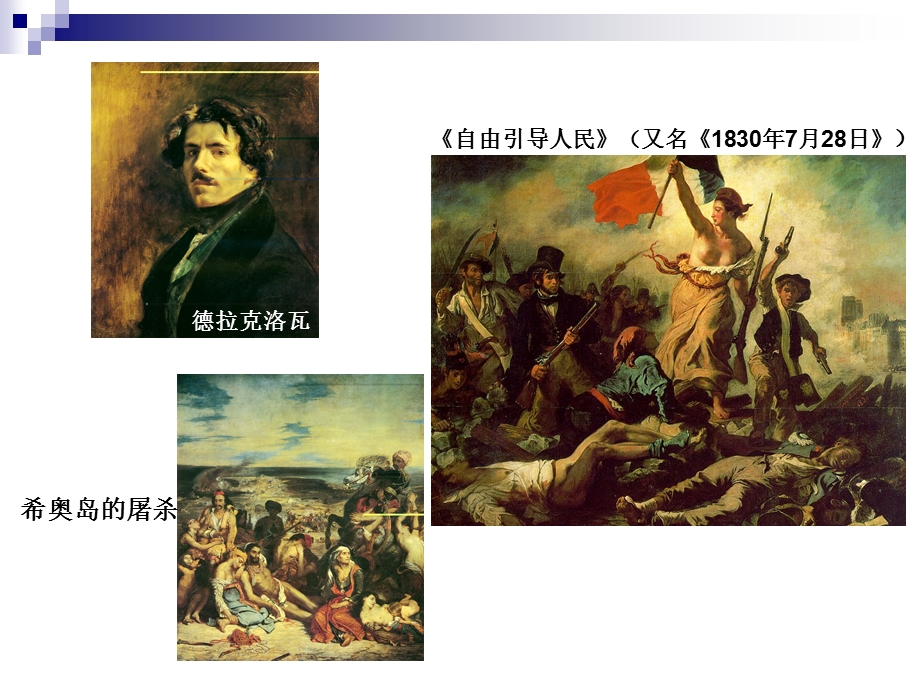 浪漫主义绘画课件.ppt_第3页