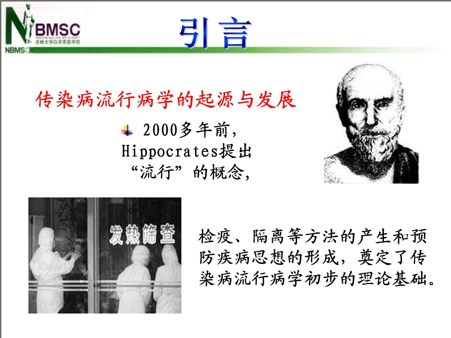 流行病学ppt课件.ppt_第2页