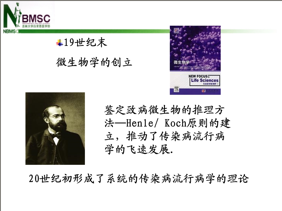 流行病学ppt课件.ppt_第3页