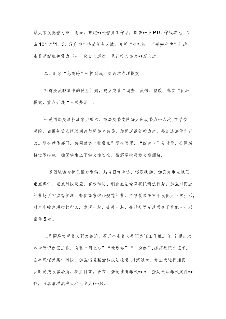 经验材料：公安局强力推动民生领域突出问题整改落实.docx_第2页