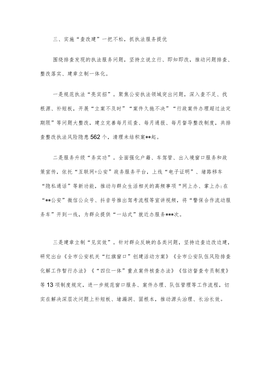 经验材料：公安局强力推动民生领域突出问题整改落实.docx_第3页