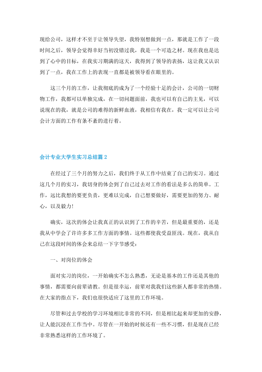 会计专业大学生实习总结(7篇).doc_第2页