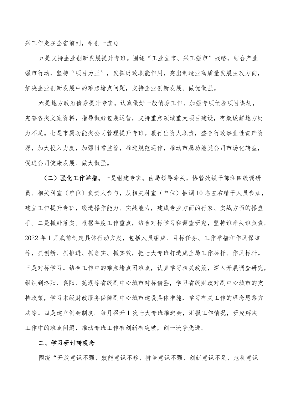 财政观念能力作风建设总结做法.docx_第2页