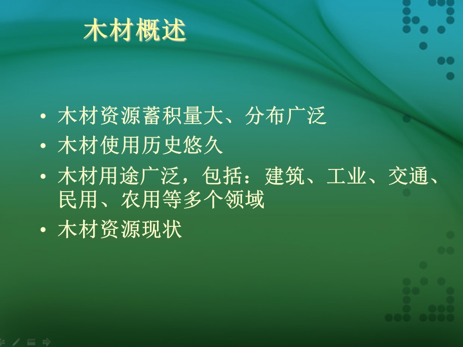 建筑装饰木材课件.ppt_第2页