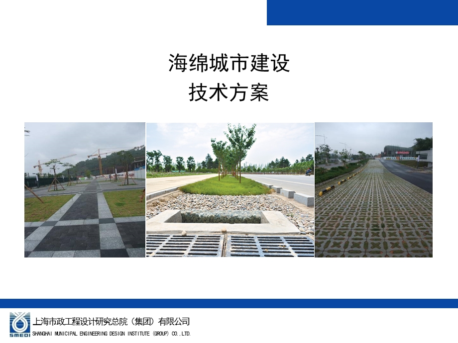 海绵城市建设技术方案课件.ppt_第1页