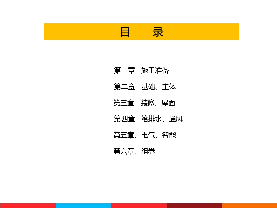 广东省建筑工程竣工资料培训ppt课件.ppt_第3页