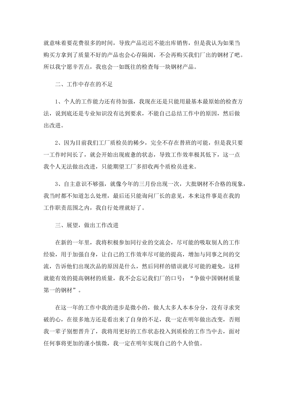 公司普通员工年终个人总结.doc_第3页