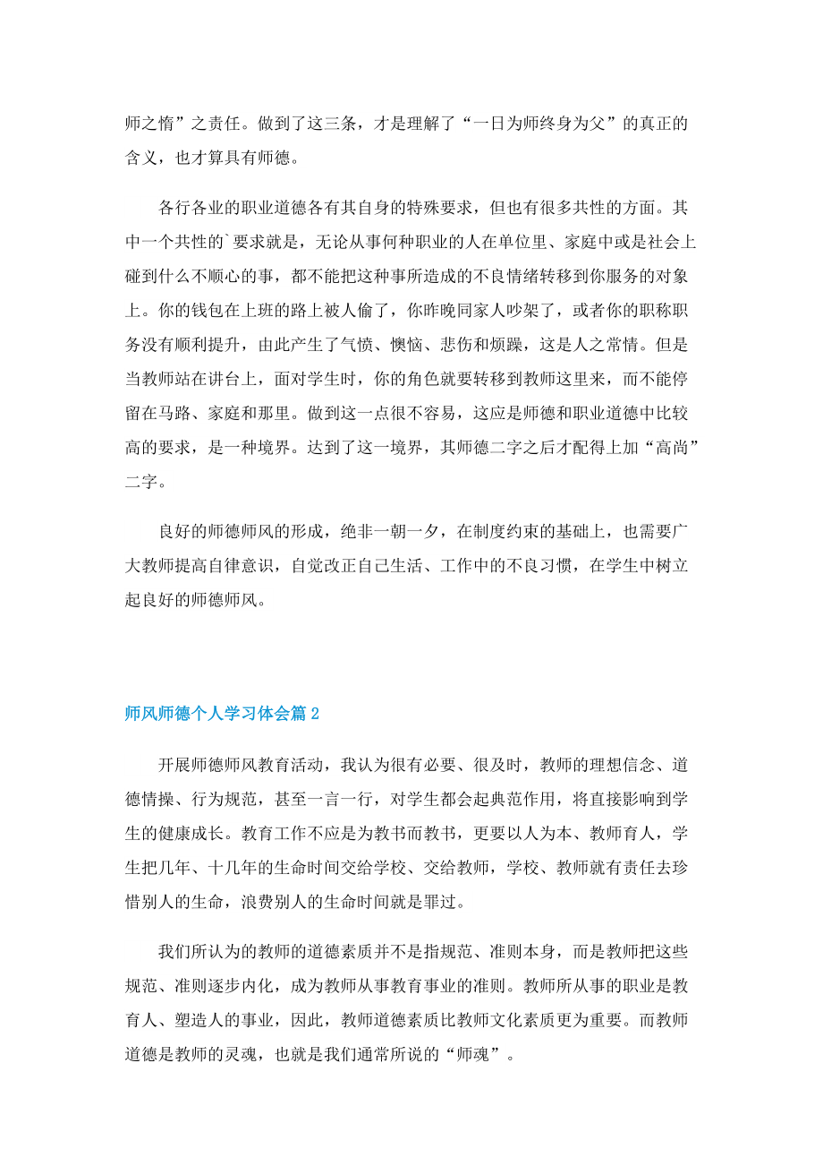 师风师德个人学习体会七篇.doc_第2页