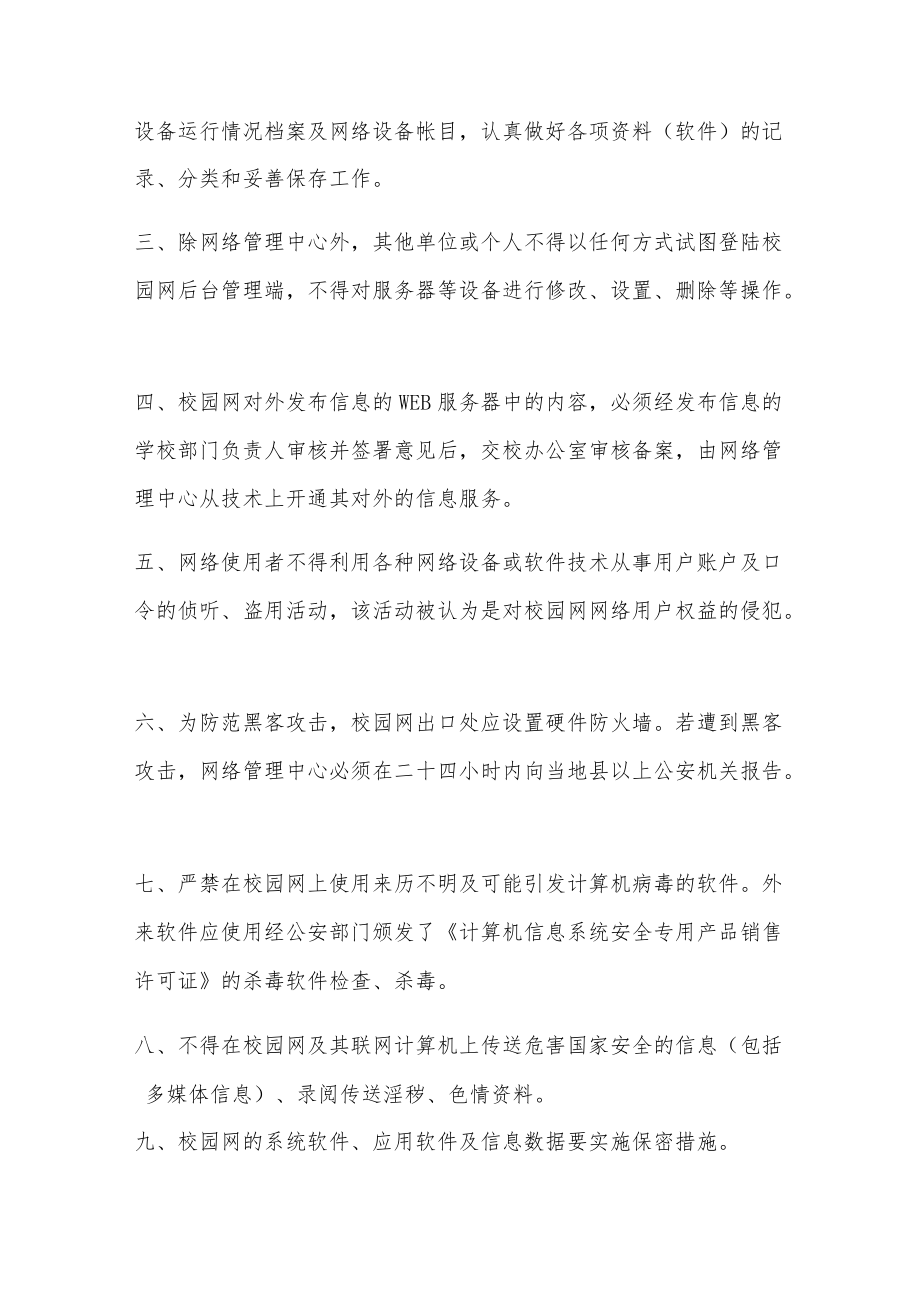 网络安全管理制度4篇.docx_第2页