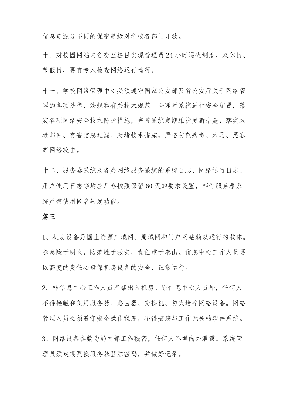 网络安全管理制度4篇.docx_第3页