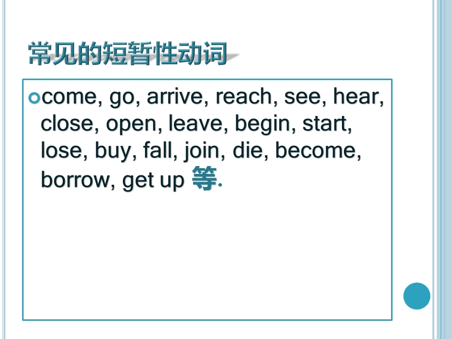 现在完成时中短暂性动词与延续性动词的转换教材课件.ppt_第3页