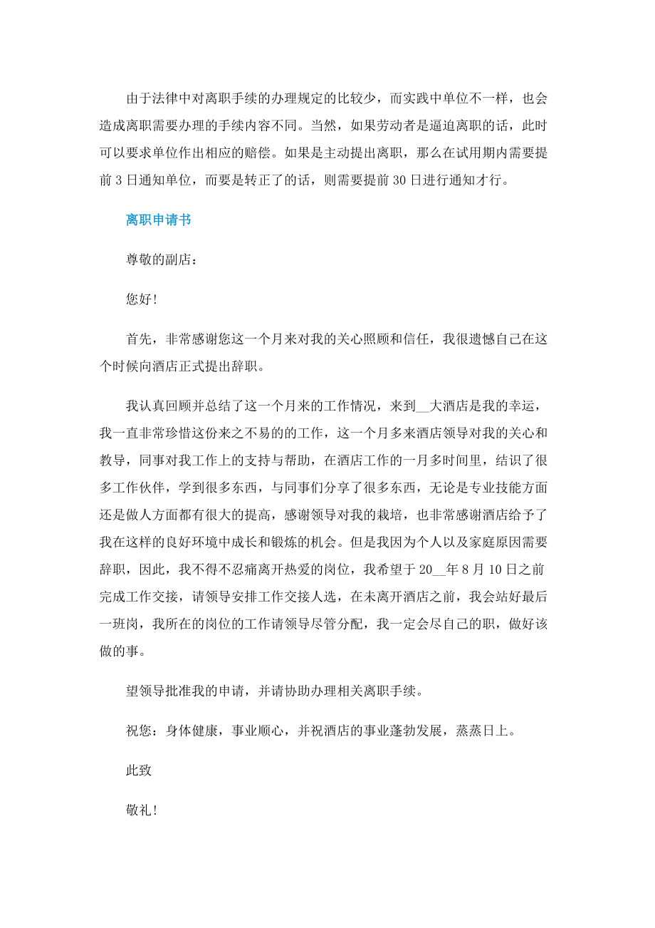 一次性离职补偿金个税计算方法.doc_第2页