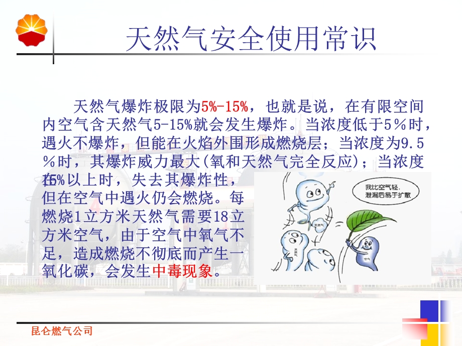 燃气安全知识宣传课件.ppt_第2页