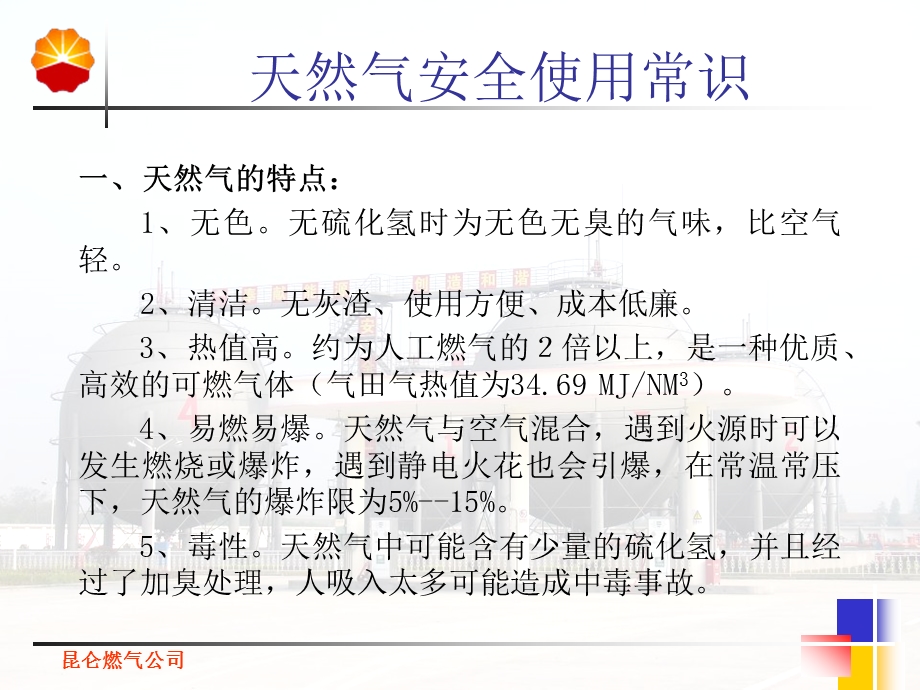 燃气安全知识宣传课件.ppt_第3页