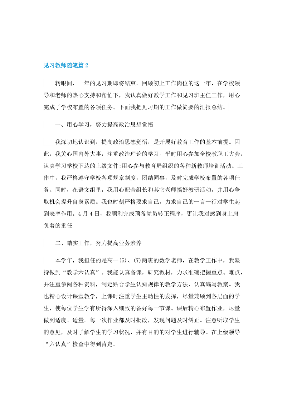 见习教师随笔（精选10篇）.doc_第2页