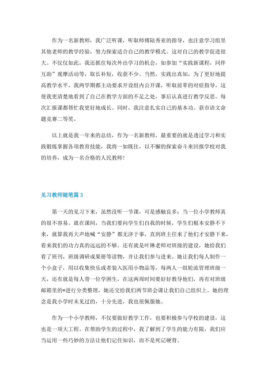 见习教师随笔（精选10篇）.doc_第3页