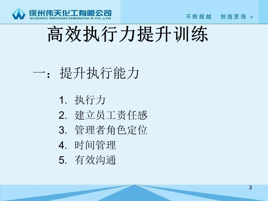 高效执行力培训课件ppt.ppt_第3页