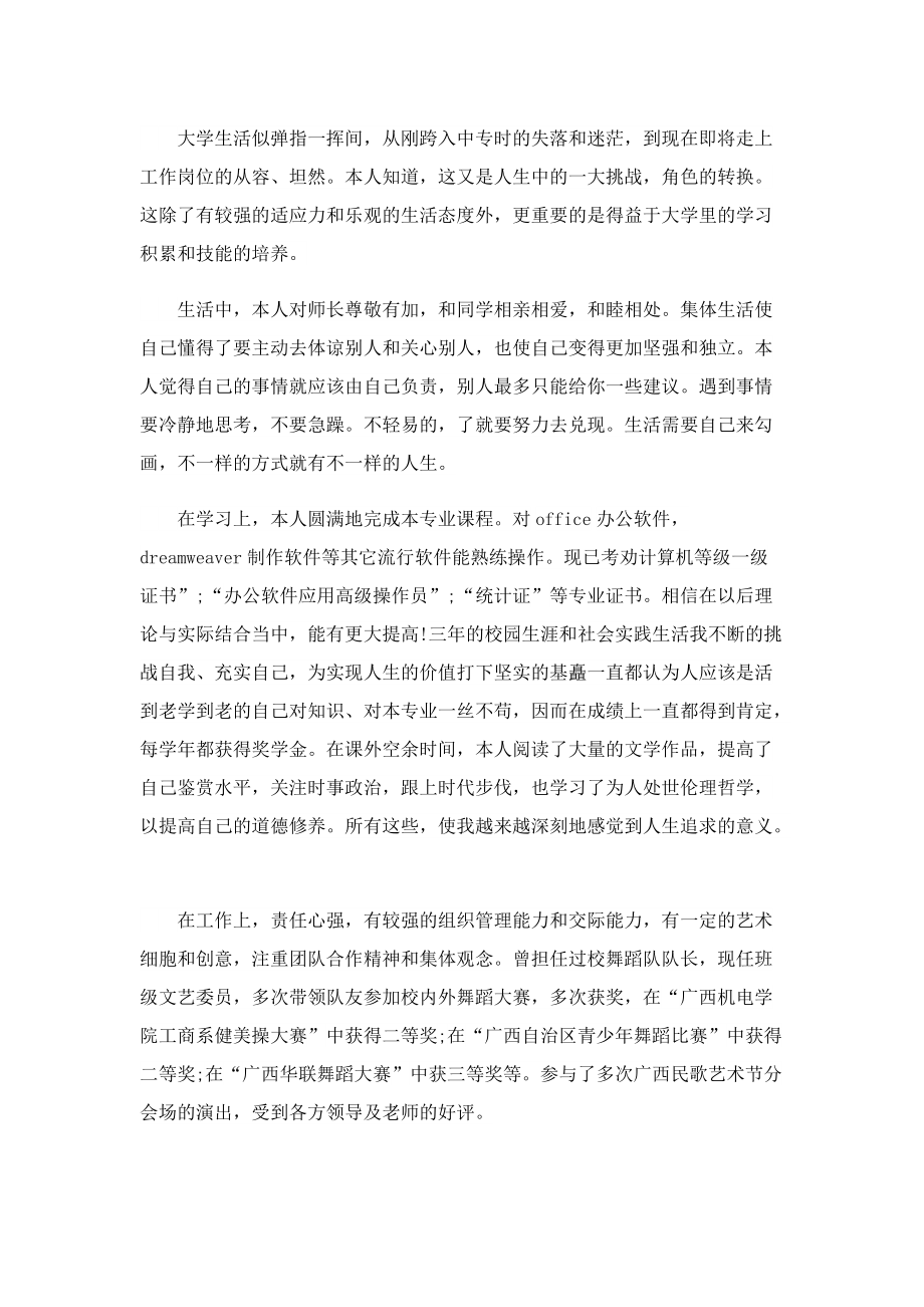 2022毕业就业推荐表自我评价通用.doc_第2页