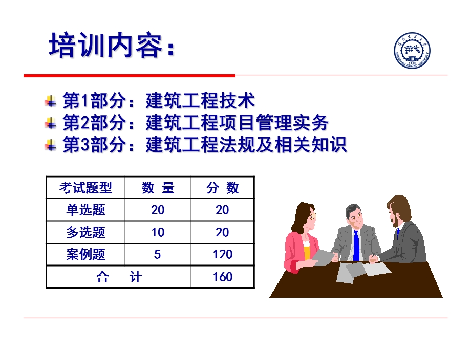 建筑工程管理与实务ppt课件.ppt_第2页