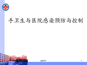 手卫生规范培训课件.ppt