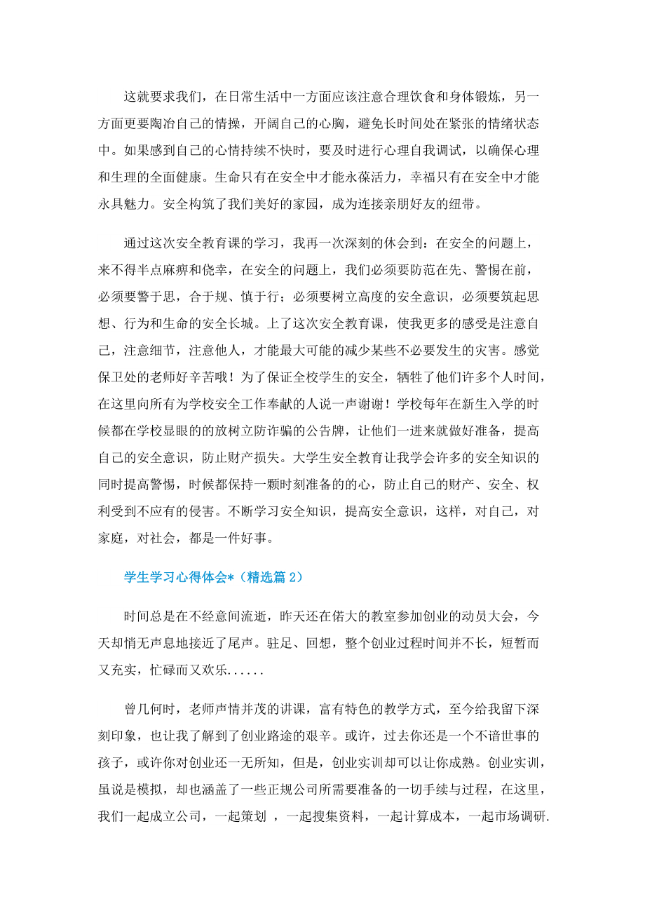 学生学习心得体会文章.doc_第2页