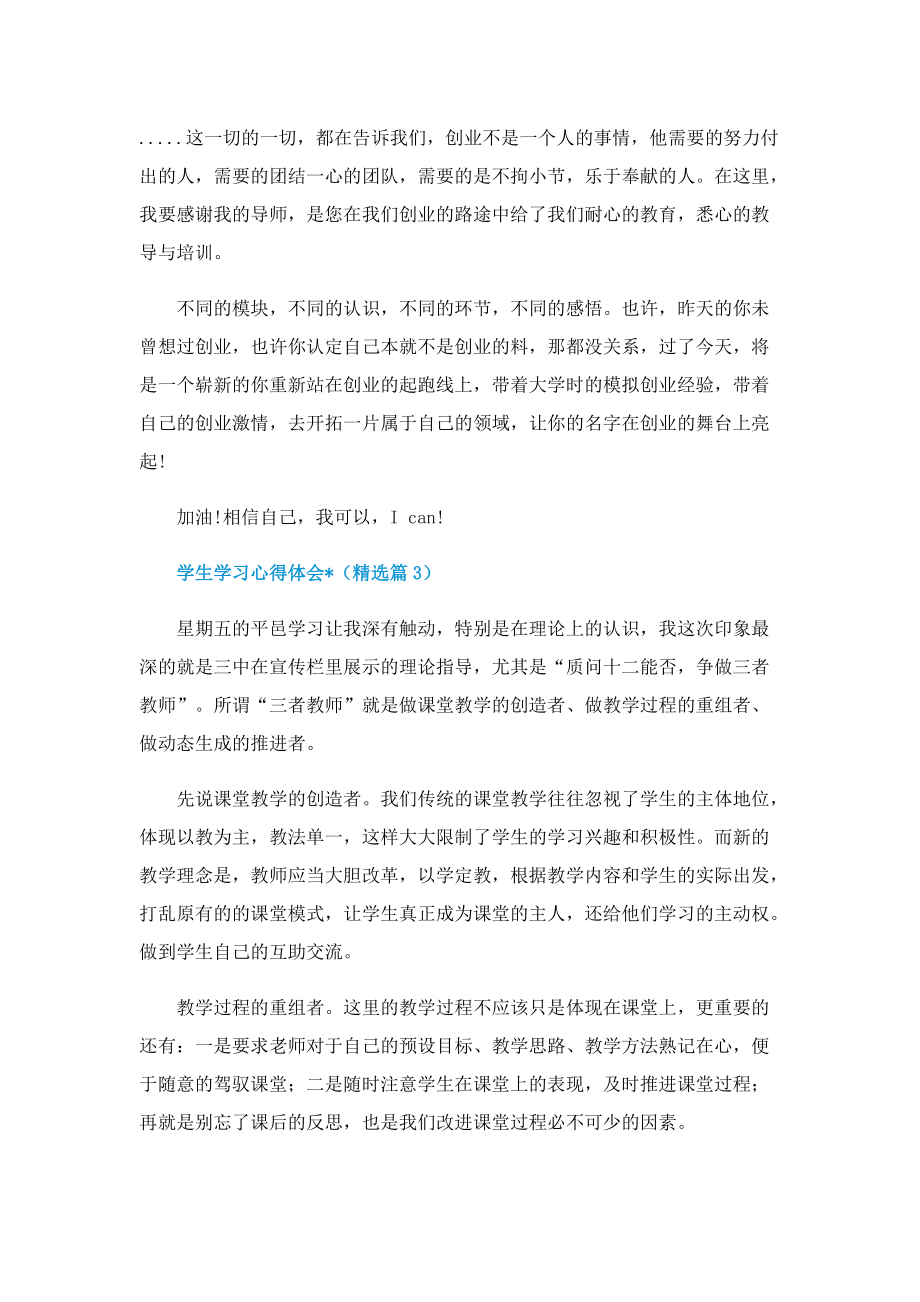 学生学习心得体会文章.doc_第3页