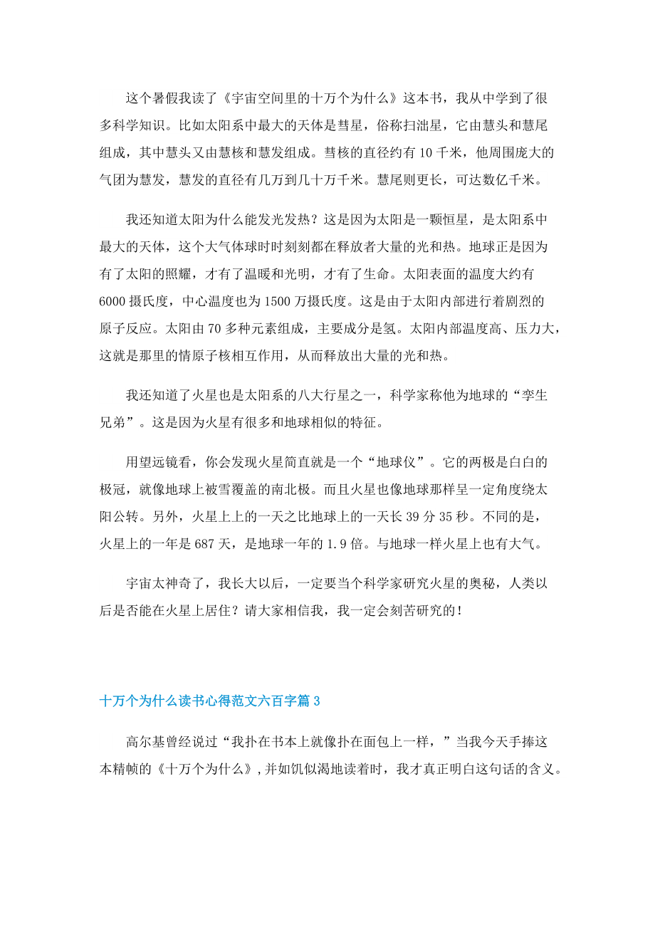 十万个为什么读书心得范文六百字.doc_第2页