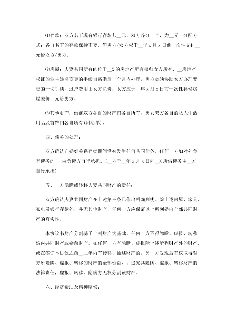 免费夫妻离婚协议书范本.doc_第3页