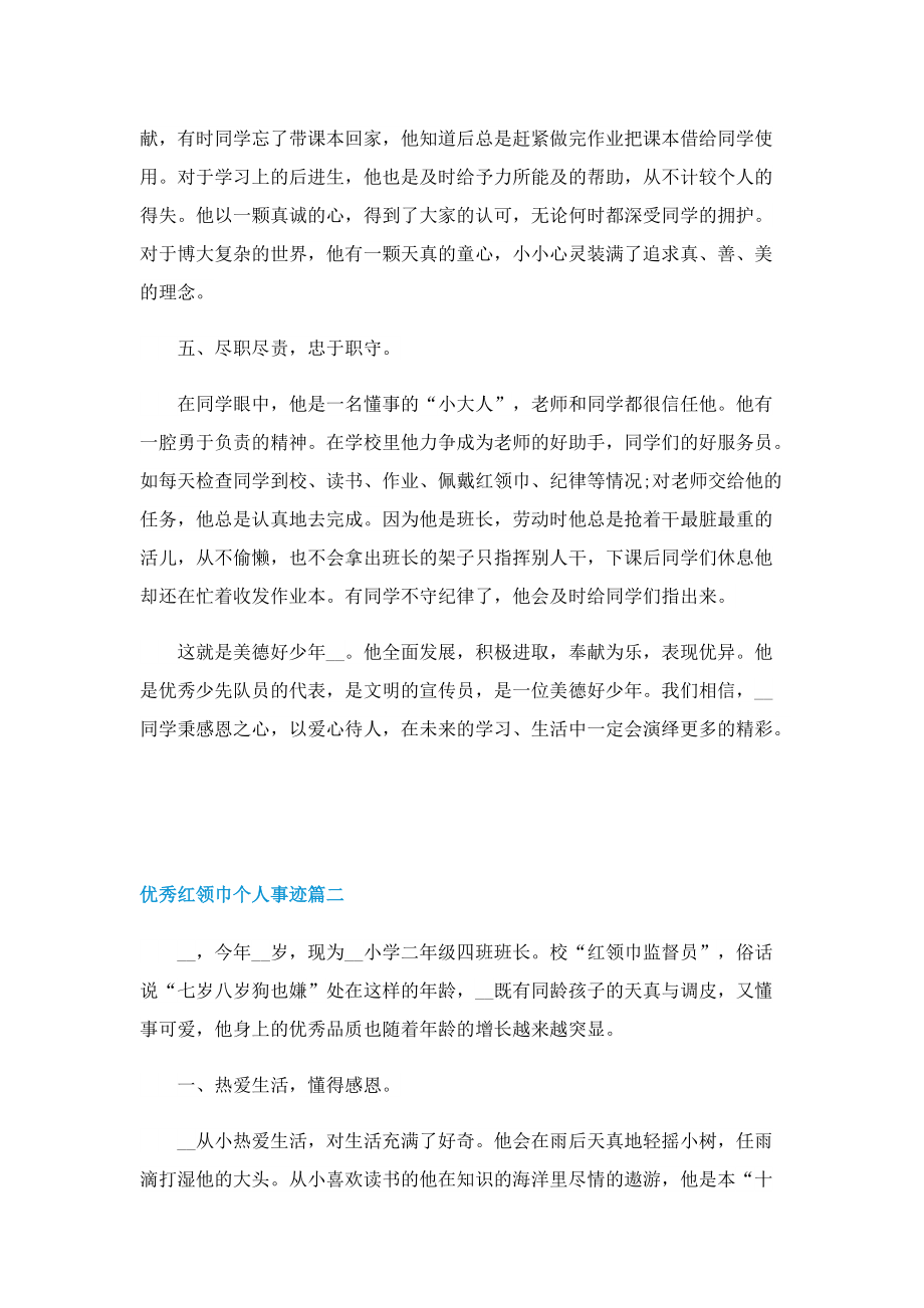 优秀红领巾个人事迹.doc_第3页