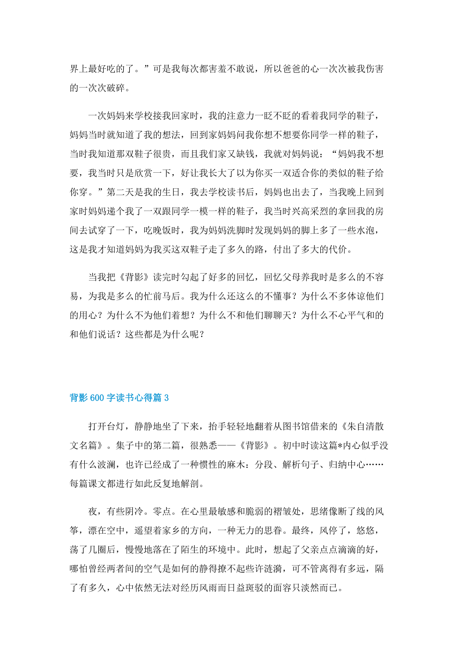 背影600字读书心得5篇.doc_第3页