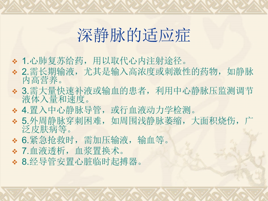 深静脉置管的护理课件.ppt_第3页